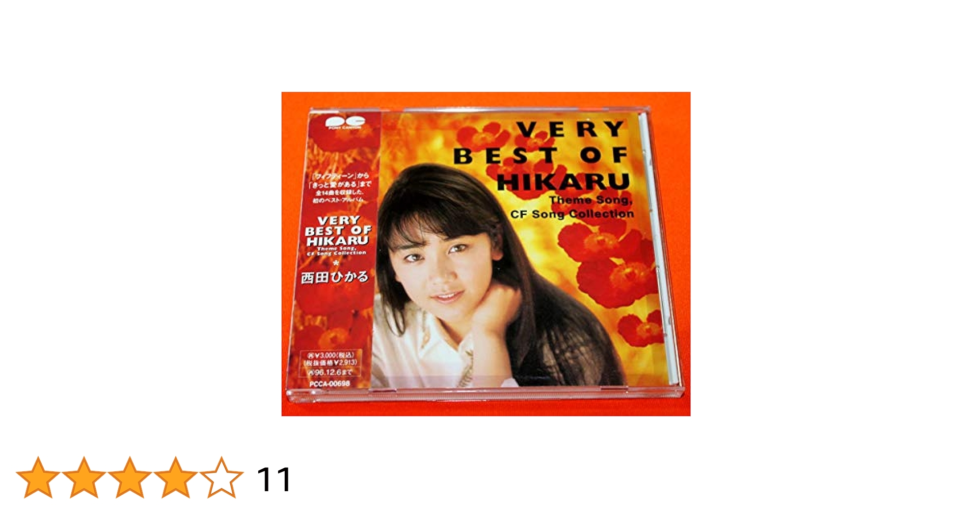 西田ひかる CD アルバム シングル 手鏡 CDケースまとめ売り