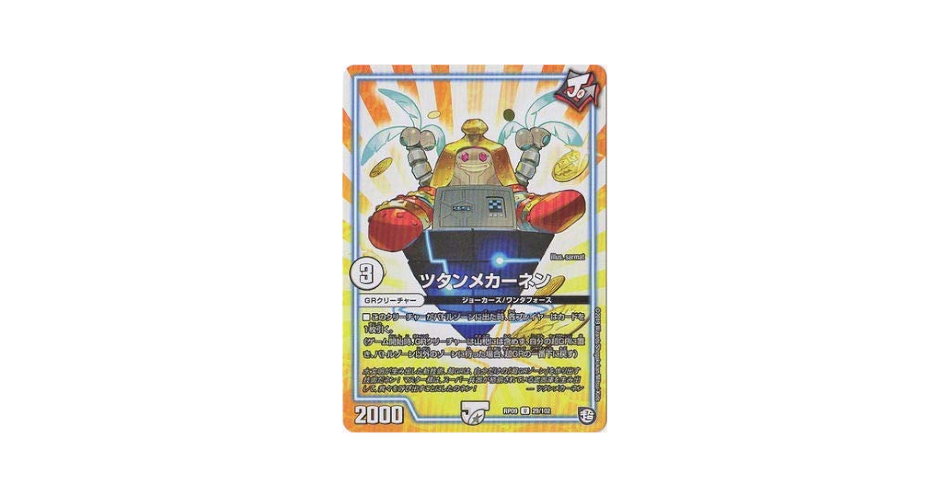 【新品】デュエル・マスターズTCG DMRP-09 DMRP-09 超天篇 拡張パック第1弾 新世界ガチ誕！超GRとオレガ