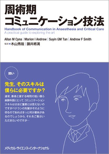 無料電子書籍アプリ 周術期コミュニケーション技法 バイ