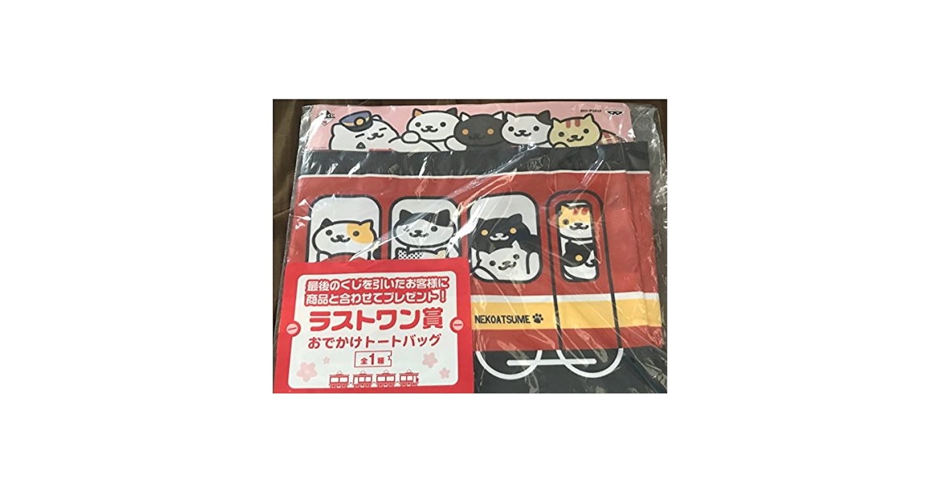 ねこあつめ 一番くじ ラストワン トートバッグ Amazon.co.jp: 一番くじ ねこあつめ ねこ電車とぶらりたび