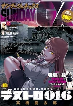 ビッグガンガン2024(9) 2024年 9/21 号 [雑誌]: ヤングガンガン 増刊