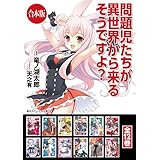 【合本版】問題児たちが異世界から来るそうですよ？　全12巻 (角川スニーカー文庫)