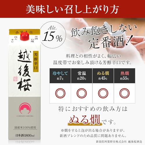 世界鷹 日本酒 華秋田×越後桜 飲み比べセット 1800ml×2