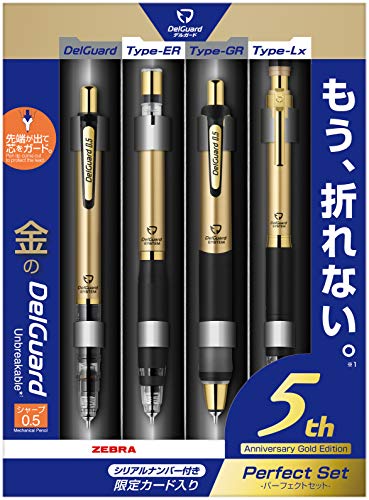 ゼブラ シャープペン デルガード 0.5 5th限定モデル パーフェクトセット 51DVhri2zZL.jpg