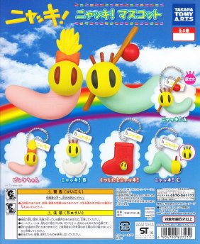 Amazon.co.jp: ニャッキ! マスコット ［1.ニャッキ！A］(単品) : おもちゃ
