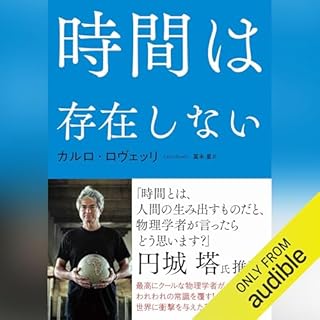 『時間は存在しない』のカバーアート