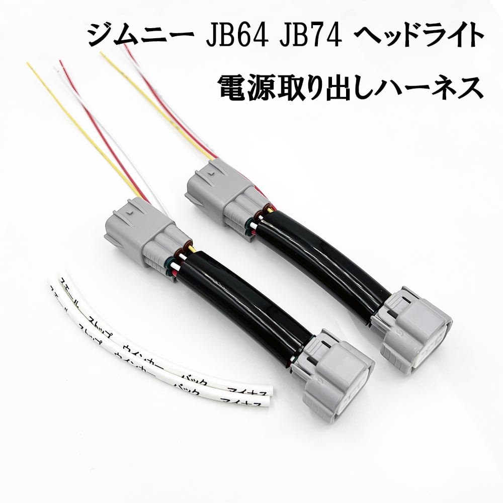 Amazon | 2908 【日本製】 ジムニー シエラ JB64 JB74 ヘッド