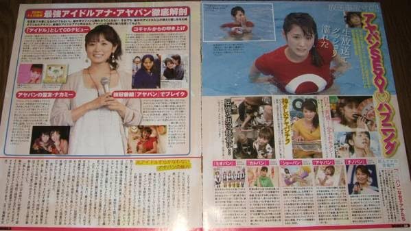 ◎限定１名様◎レア◎女子アナ◎高島彩◎切り抜き◎ Amazon.co.jp: 衝撃切り抜き 女子アナ 高島彩① E34 : おもちゃ