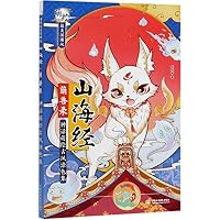 Cute Beasts of Shan Hai Jing 7517088602 Book Cover