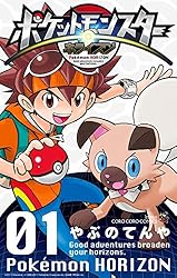 Amazon.co.jp: ポケットモンスター ホライズン（2） (てんとう虫