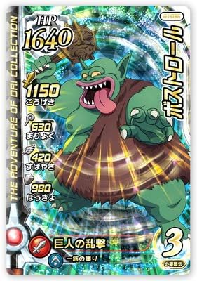 Amazon Dqダイの大冒険 クロスブレイド 01 036 ボストロール Sr フィギュア ドール 通販