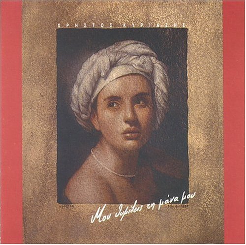 Mou Thimizis Mana Mou [Audio CD] Kyriazis, Christos