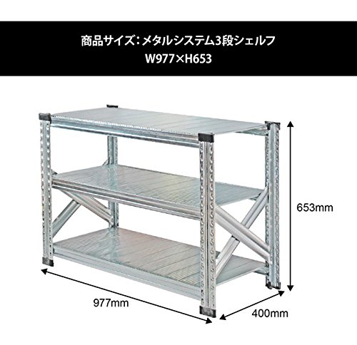 Amazon｜METALSISTEM メタルシステム3段（奥行40cm) スチールラック