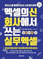 Practice excel in new company of Excel 8960305014 Book Cover