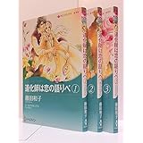 道化師は恋の語りべ コミック 1-3巻セット (ハーレクインコミックス・キララ)