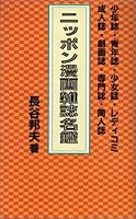 Japanese manga magazine Directory (1995) ISBN: 4887182805 [Japanese Import] 4887182805 Book Cover