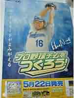 レア B2大 ポスター　プロ野球チームをつくろう! 2 Amazon.co.jp: B2大 ポスター プロ野球チームをつくろう 野茂