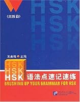 Brushing Up Your Grammar for HSK (Advanced Level) 7561914865 Book Cover