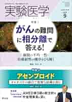 実験医学の原理 Amazon.co.jp: 実験医学の原理 : クロード ベルナール, 山口