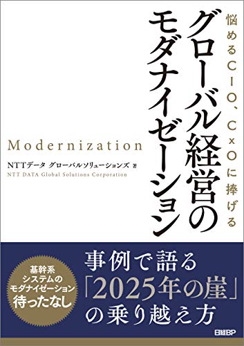 無料電子書籍アプリ グローバル経営のモダナイゼーション バイ