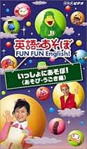 (未使用･未開封品)FUN FUN POCKET TV ダンとゆかいななかまたち ~3歳からのたのしいえいご~ #13 楽しいパズル [DVD] 中古】(未使用・未開封品)FUN FUN POCKET TV ダンとゆかいな
