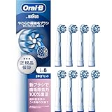 ブラウン 替えブラシ オーラルB 正規品 【互換品と比べて10倍の歯垢除去力】やわらか極細毛ブラシ 2年分 (8本) EB60RX-8EL 【Amazon.co.jp 限定】