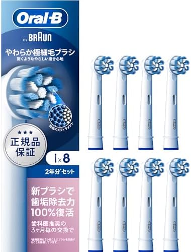 （21:30時点） ブラウン 替えブラシ オーラルB 正規品 【互換品と比べて10倍の歯垢除去力】やわらか極細毛ブラシ 2年分 (8本) EB60RX-8EL 【Amazon.co.jp 限定】