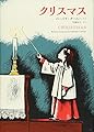 クリスマス