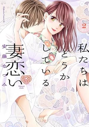 結婚しましょう、恋する前に（7） (フラワーコミックス) | 宮園