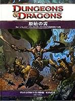 ダンジョンズ＆ドラゴンズ４版　冒険者の宝物庫Ⅱ products9_sl8.jpg