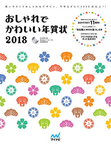 キンドル 無料電子書籍 おしゃれでかわいい年賀状2018 バイ