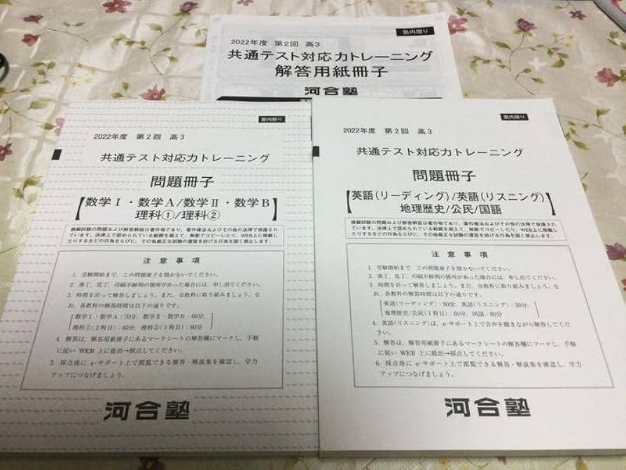 河合塾　第2回トレーニングテスト Amazon.co.jp: 河合塾2022年度 第2回 共通テスト対応力