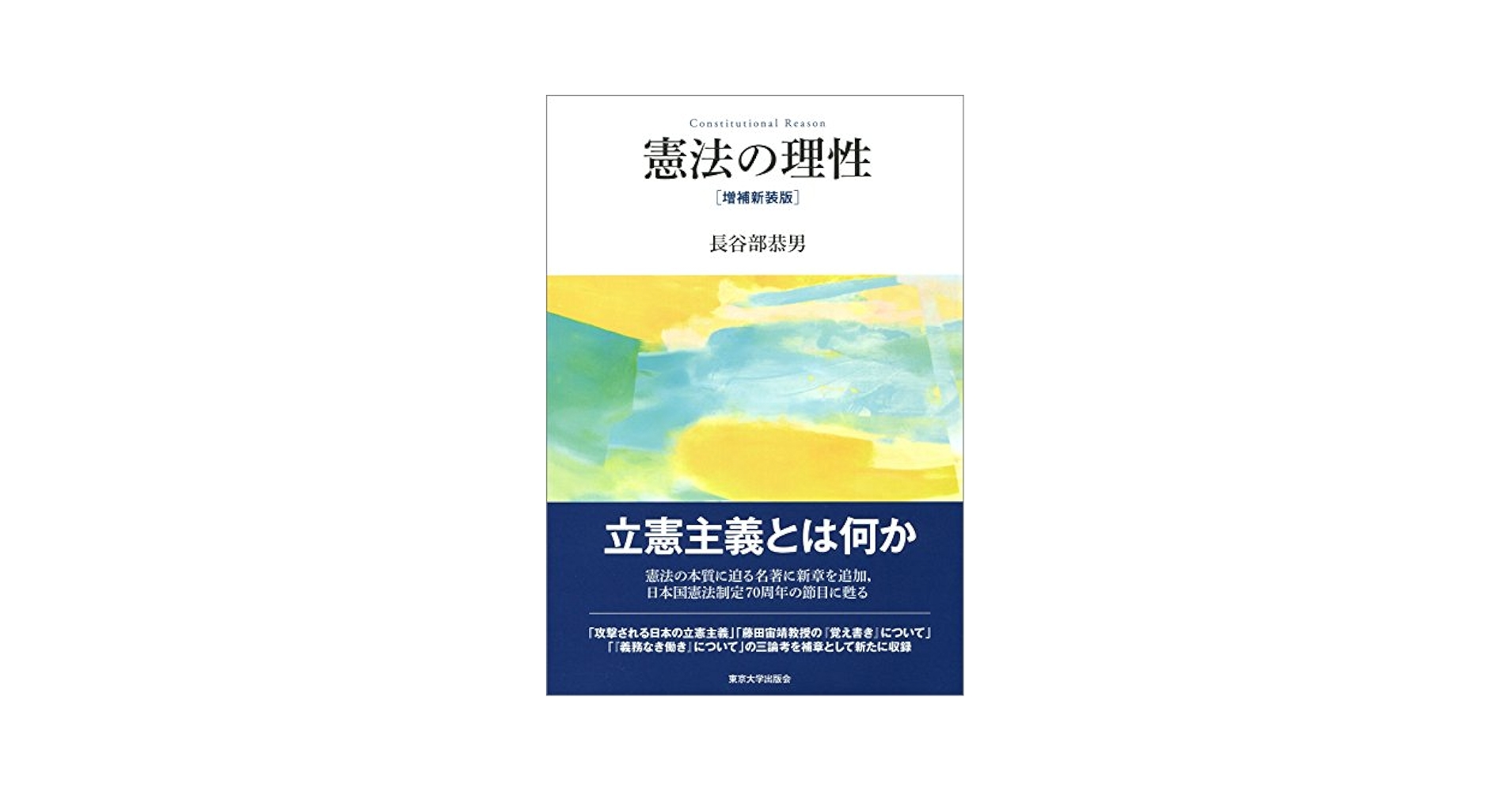 【中古】 法の基礎概念と憲法 増補版/成文堂/長谷川日出世 中古】 法の基礎概念と憲法 増補版/成文堂/長谷川日出世 成文堂