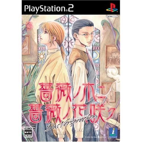 薔薇ノ木ニ薔薇ノ花咲ク −Das Versprechen−