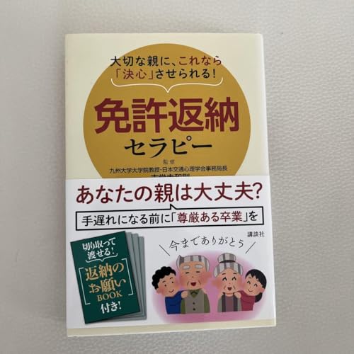 免許返納セラピー 大切な親に、これなら 決心 させられる!のサムネイル