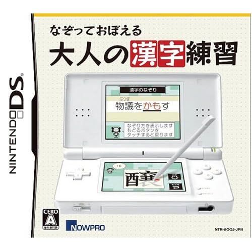 なぞっておぼえる大人の漢字練習