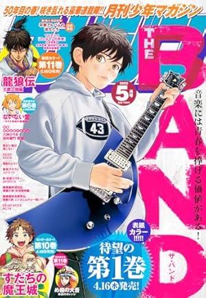 ジャンプSQ.(ジャンプスクエア) 2024年 12 月号 [雑誌] |本