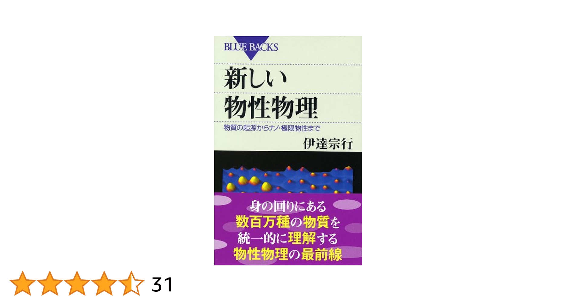 電子物性論 物性物理・物質科学のための ＜新物理学シリーズ29＞ 電子物性論 物性物理・物質科学のための （新物理学シリーズ