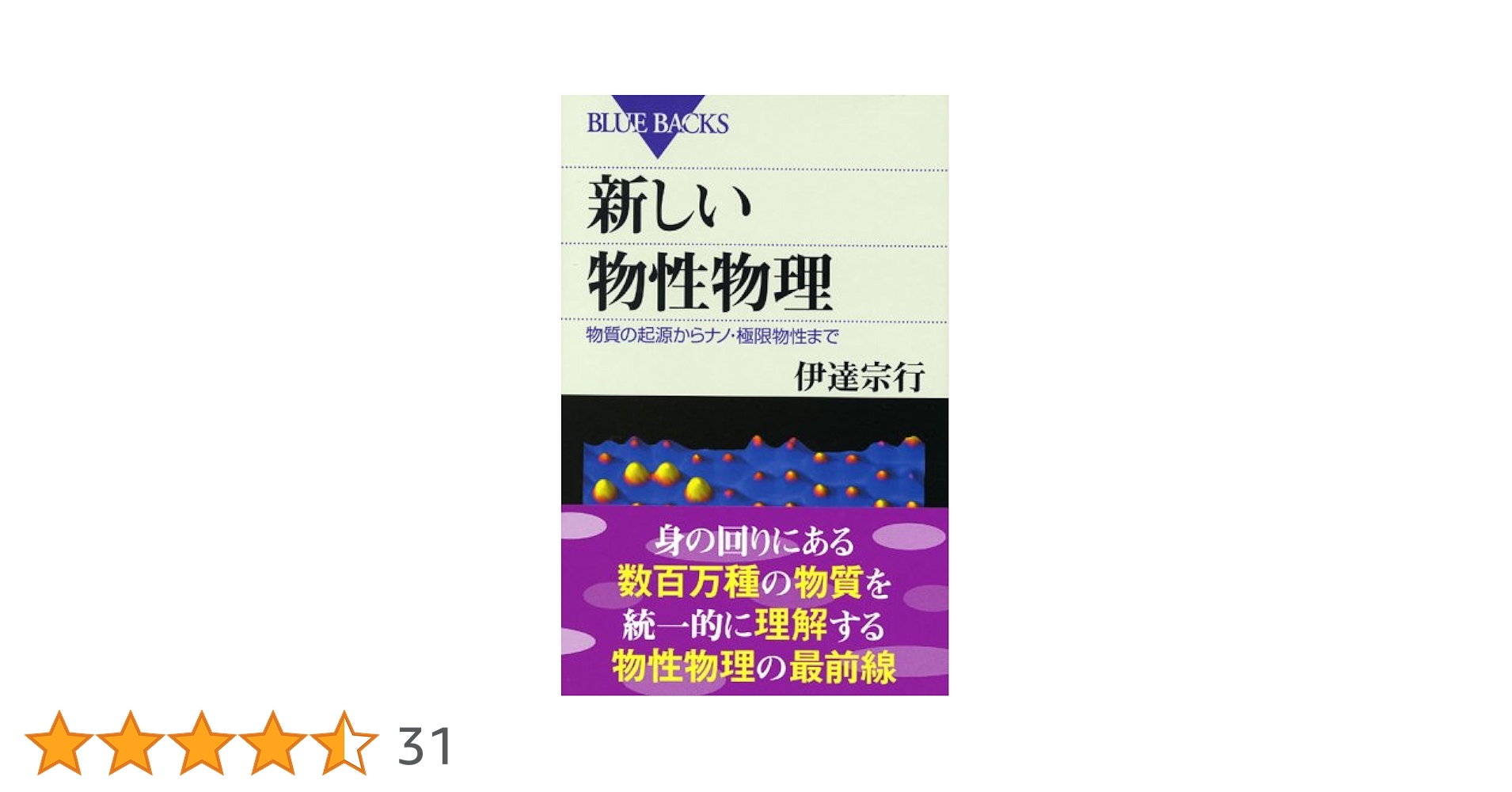 電子物性論 物性物理・物質科学のための ＜新物理学シリーズ29＞ 電子物性論: 物性物理・物質科学のための (新物理学シリーズ 29