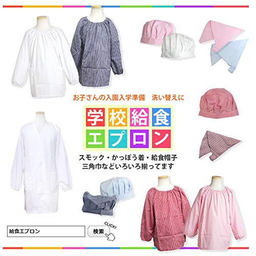 最安値 エプロン 子供用 キッズ 無地 学校 給食 三角巾付き エプロン2点セット ブラック 110cmの価格比較
