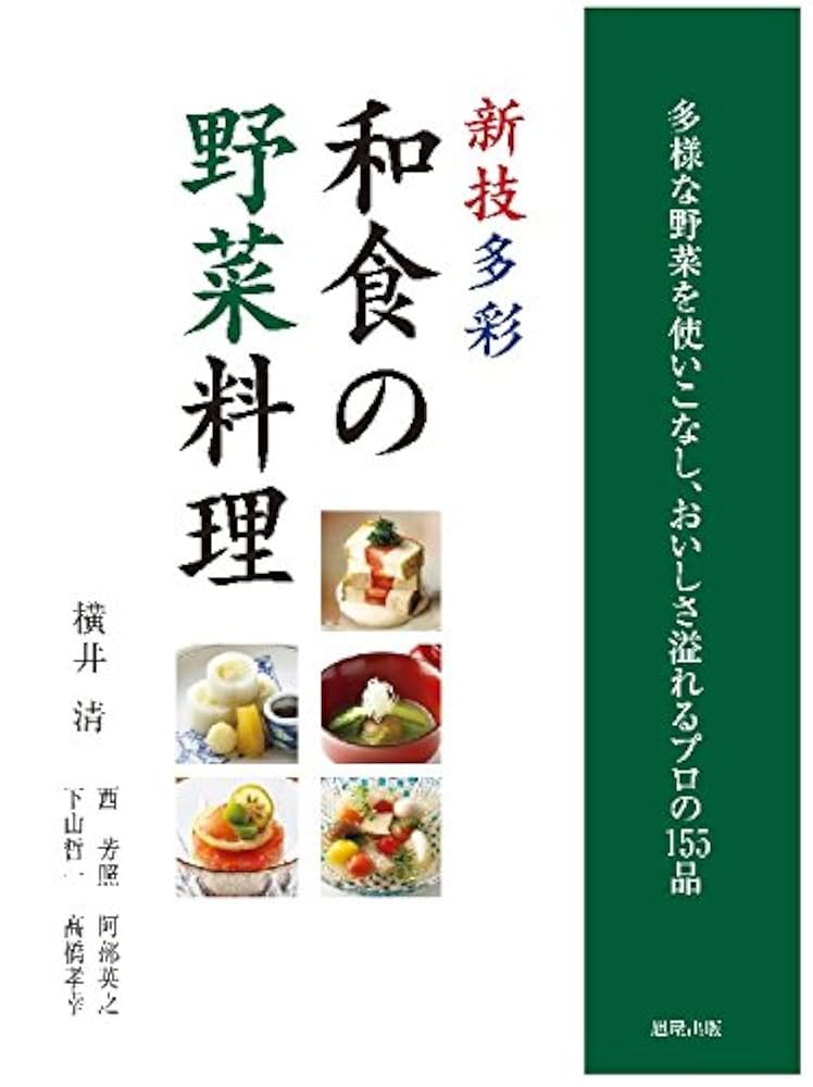 送料込み 実践日本料理 盛宴 四季彩菜 和食 レシピ 全3冊 定価88000円 Amazon.co.jp: み 実践日本料理 盛宴 四季彩菜 和食 レシピ 全3