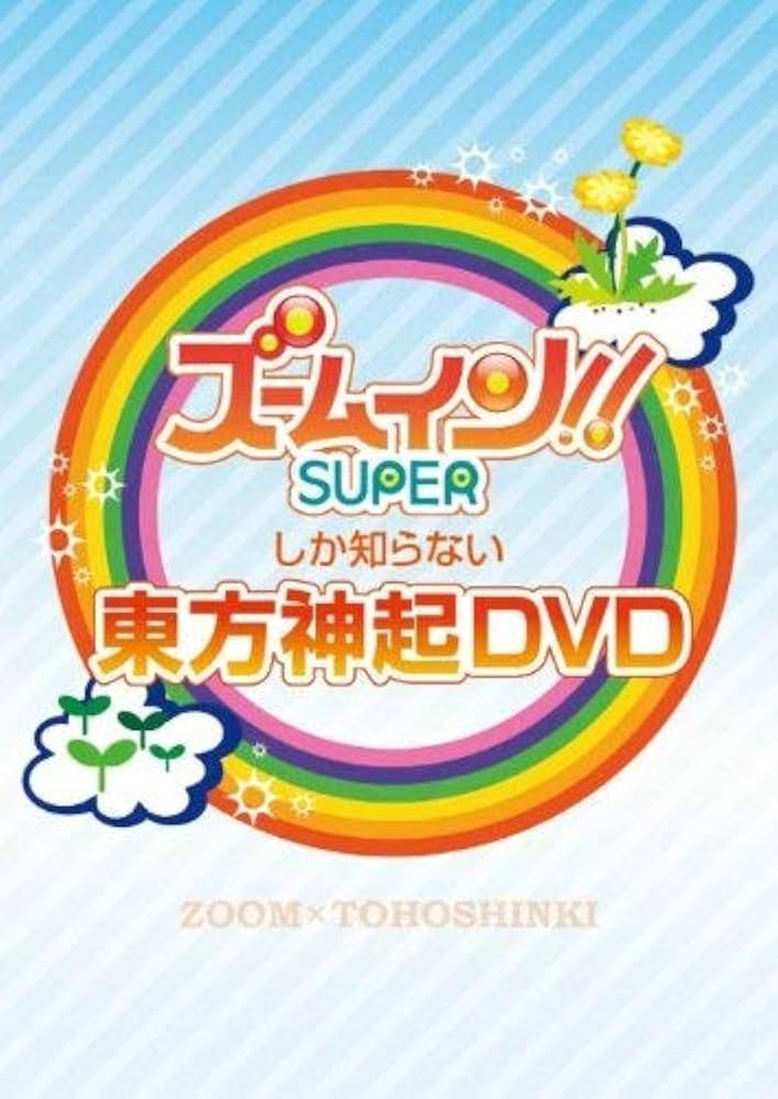 東方神起 DVD Amazon.co.jp | 東方神起 20th Anniversary LIVE TOUR ～ZONE