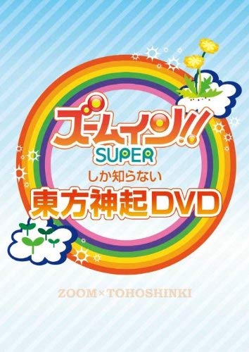 Amazon.co.jp: ズームしか知らない東方神起 DVD : 東方神起: DVD