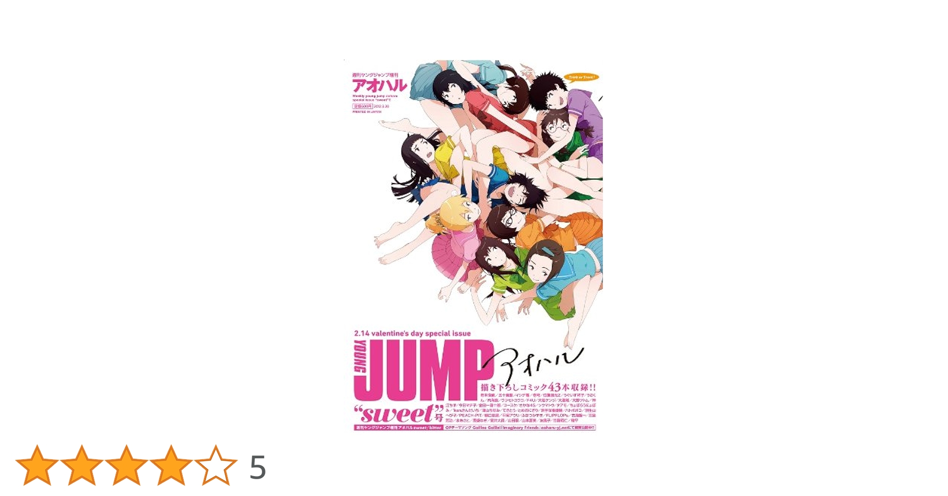 週刊ヤングジャンプ増刊 アオハル セット 鎮西寿々歌(FRUITS ZIPPER) على X: 