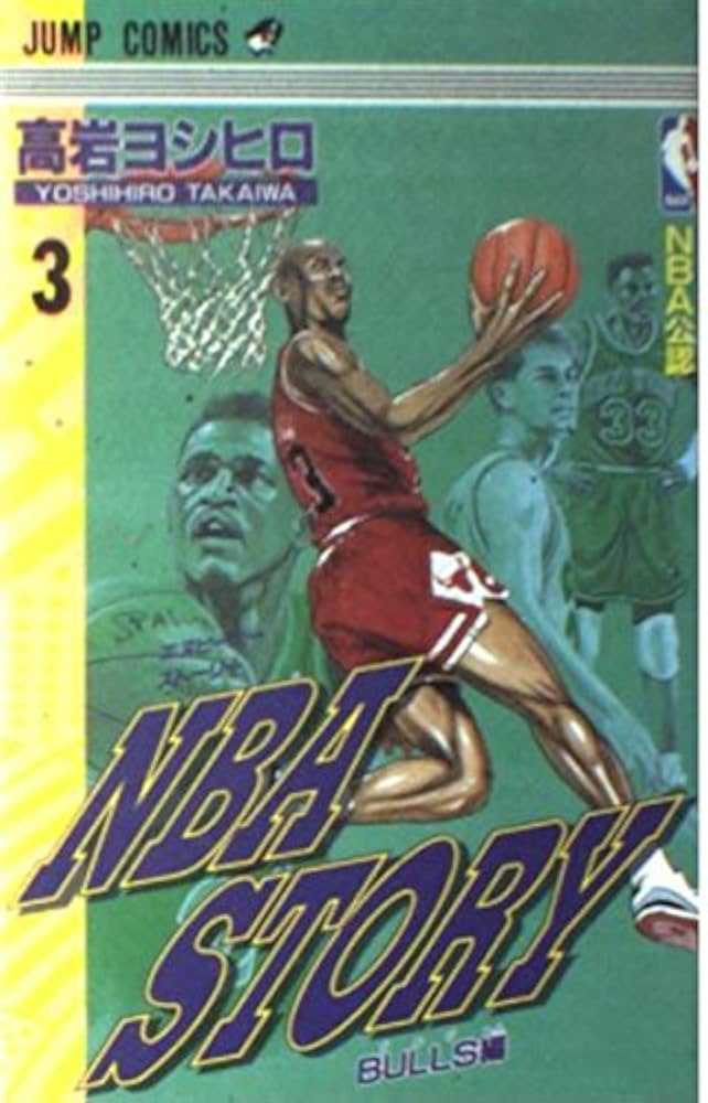 初版完結set 高岩ヨシヒロ NBASTORYYOSHIHIROTAKAIWA NBA STORY 1 (ジャンプコミックス) | 高岩 ヨシヒロ |本 | 通販