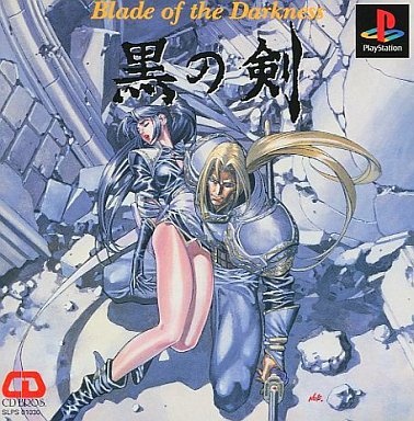 黒の剣 Blade of the Darkness 攻略 | RRPG