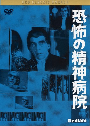Amazon.co.jp: 黒沢 清監督 推薦 恐怖の精神病院 [DVD] : ボリス
