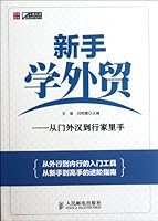 Foreign Trade - From the Beginner to Expert (Chinese Edition) 7115286353 Book Cover