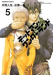 Amazon.co.jp: デッドマン・ワンダーランド(4) (角川コミックス