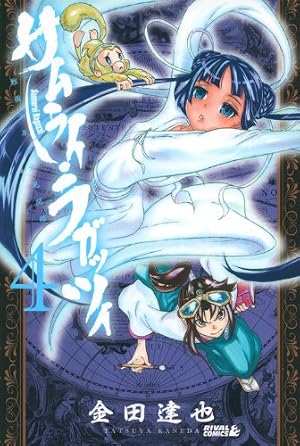 サムライ・ラガッツィ コミック 1-10巻セット (ライバルKC) Amazon.co.jp: サムライ・ラガッツィ 戦国少年西方見聞録（1
